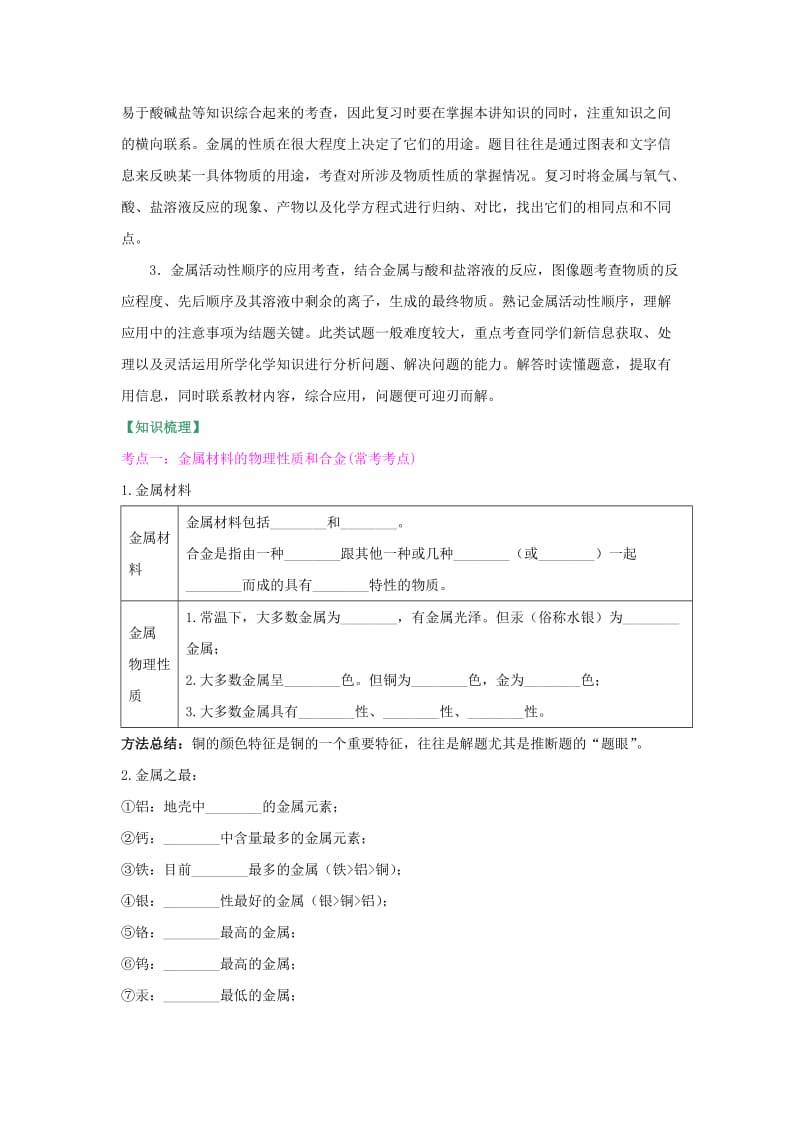 2019-2020年中考化学总复习 第八单元 金属和金属材料试题 （新版）新人教版.doc_第2页