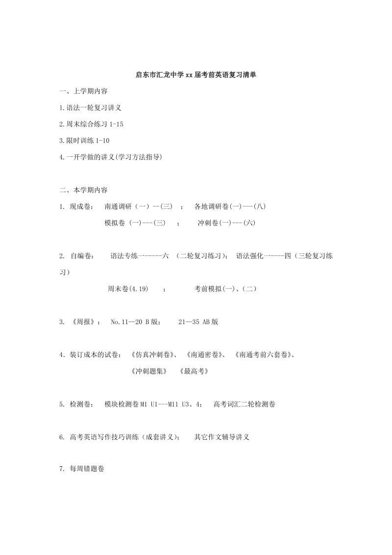 2019-2020年高考英语考前复习建议.doc_第2页