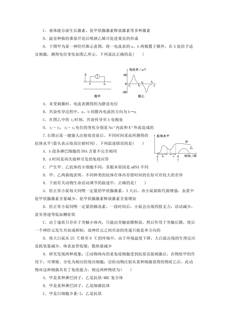 2019-2020年高考生物一轮复习 第二单元 动物和人体生命活动的调节阶段质量评估 浙教版必修3.doc_第2页