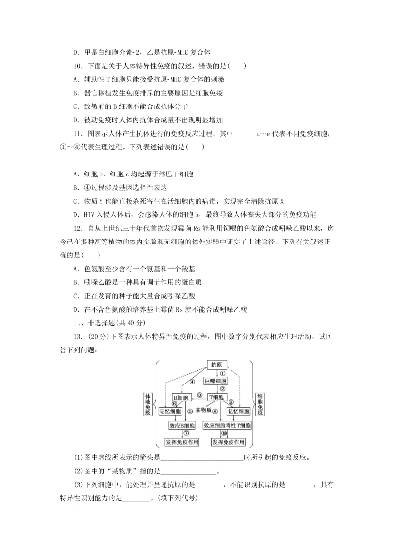 2019-2020年高考生物一轮复习 第二单元 动物和人体生命活动的调节阶段质量评估 浙教版必修3.doc_第3页