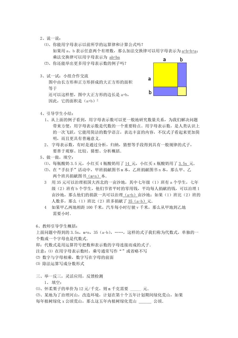 2019-2020年七年级数学上册 3.1字母表示数教案 北京课改版.doc_第2页