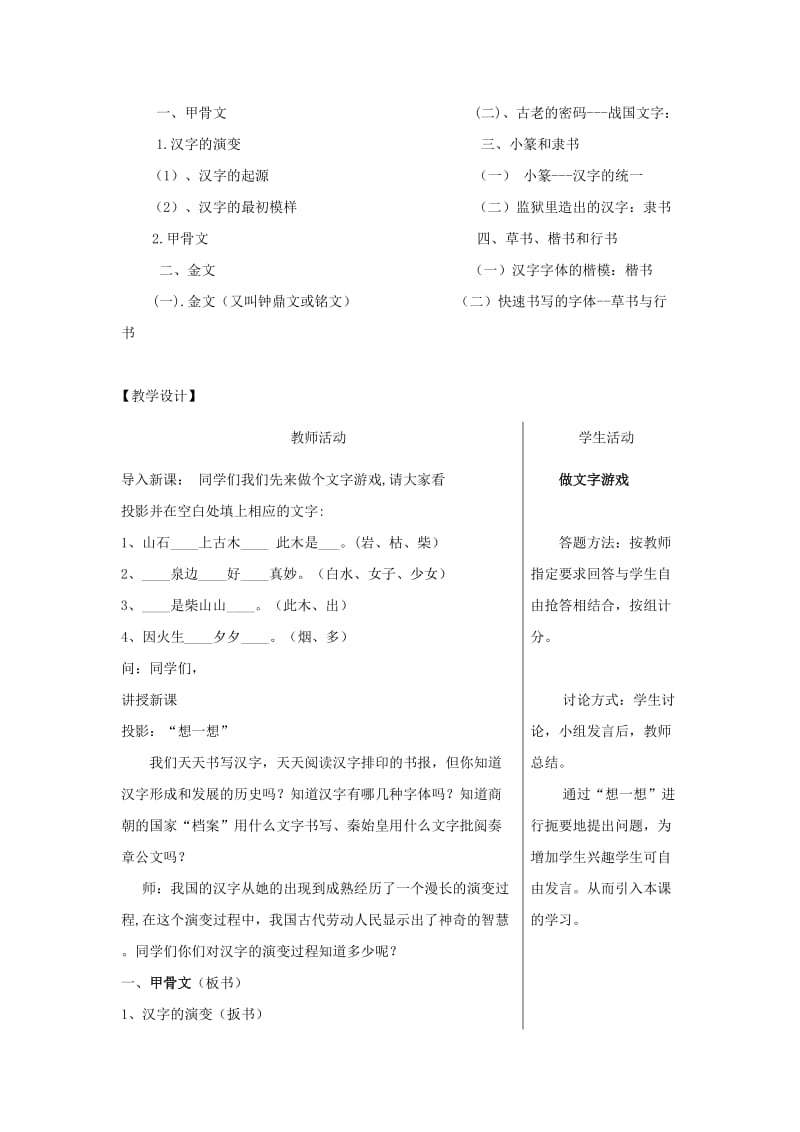 2019-2020年七年级历史上册 第五学习主题 5.4《汉字的演变》教案 川教版.doc_第2页