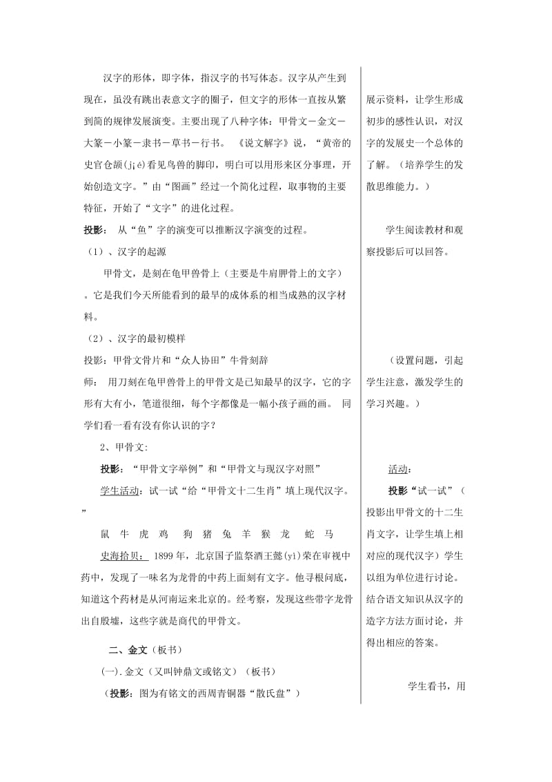 2019-2020年七年级历史上册 第五学习主题 5.4《汉字的演变》教案 川教版.doc_第3页