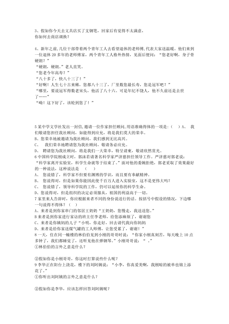 2019-2020年七年级语文 《与人交流注意对象、场合用语文明得体》学案教学案.doc_第3页