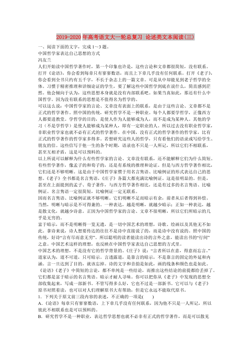 2019-2020年高考语文大一轮总复习 论述类文本阅读(三).doc_第1页