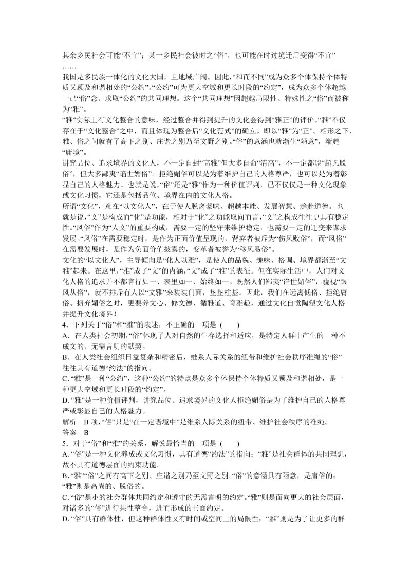 2019-2020年高考语文大一轮总复习 论述类文本阅读(三).doc_第3页