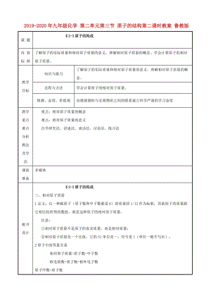 2019-2020年九年級化學(xué) 第二單元第三節(jié) 原子的結(jié)構(gòu)第二課時教案 魯教版.doc