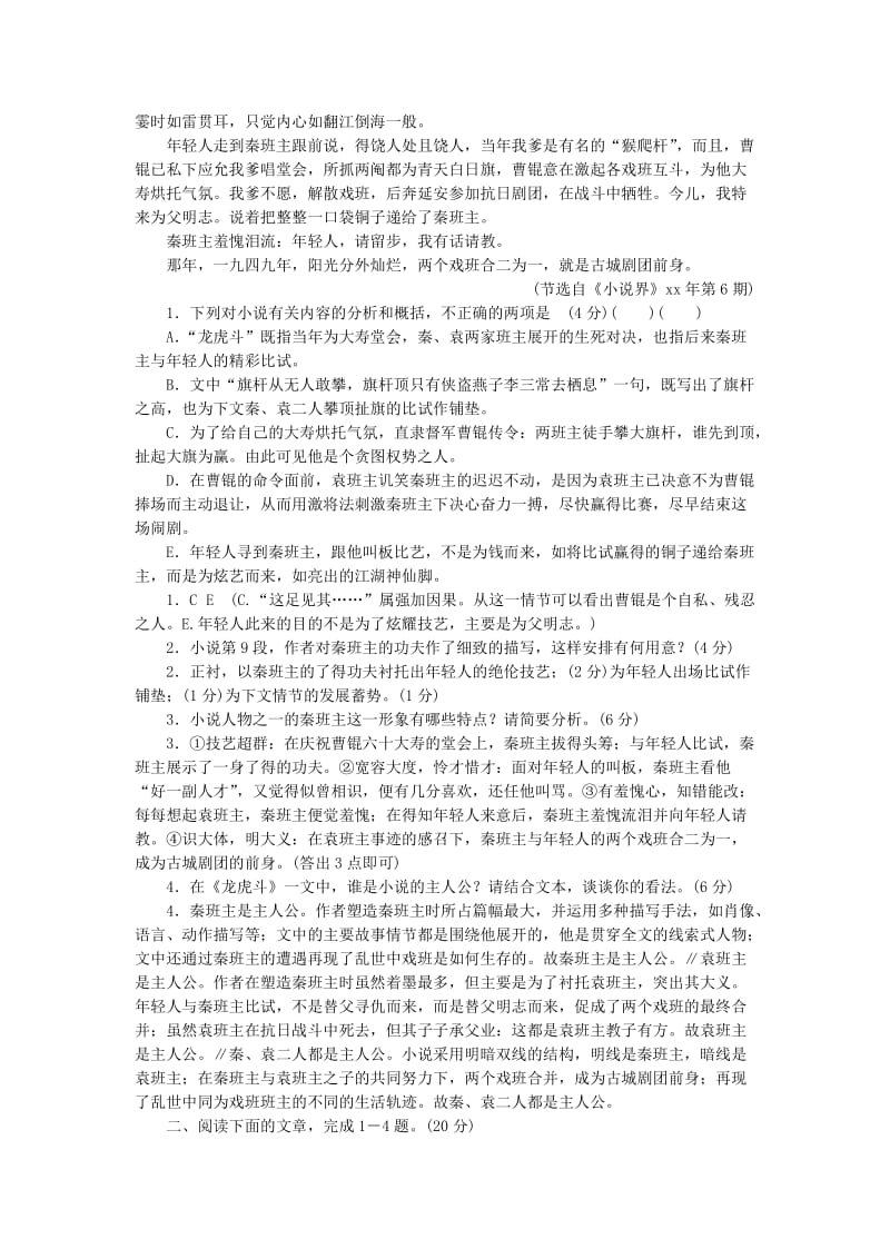 2019年高考语文一轮复习 第4部分 第16单元 文学类文本阅读 小说单元检测（2）.doc_第2页