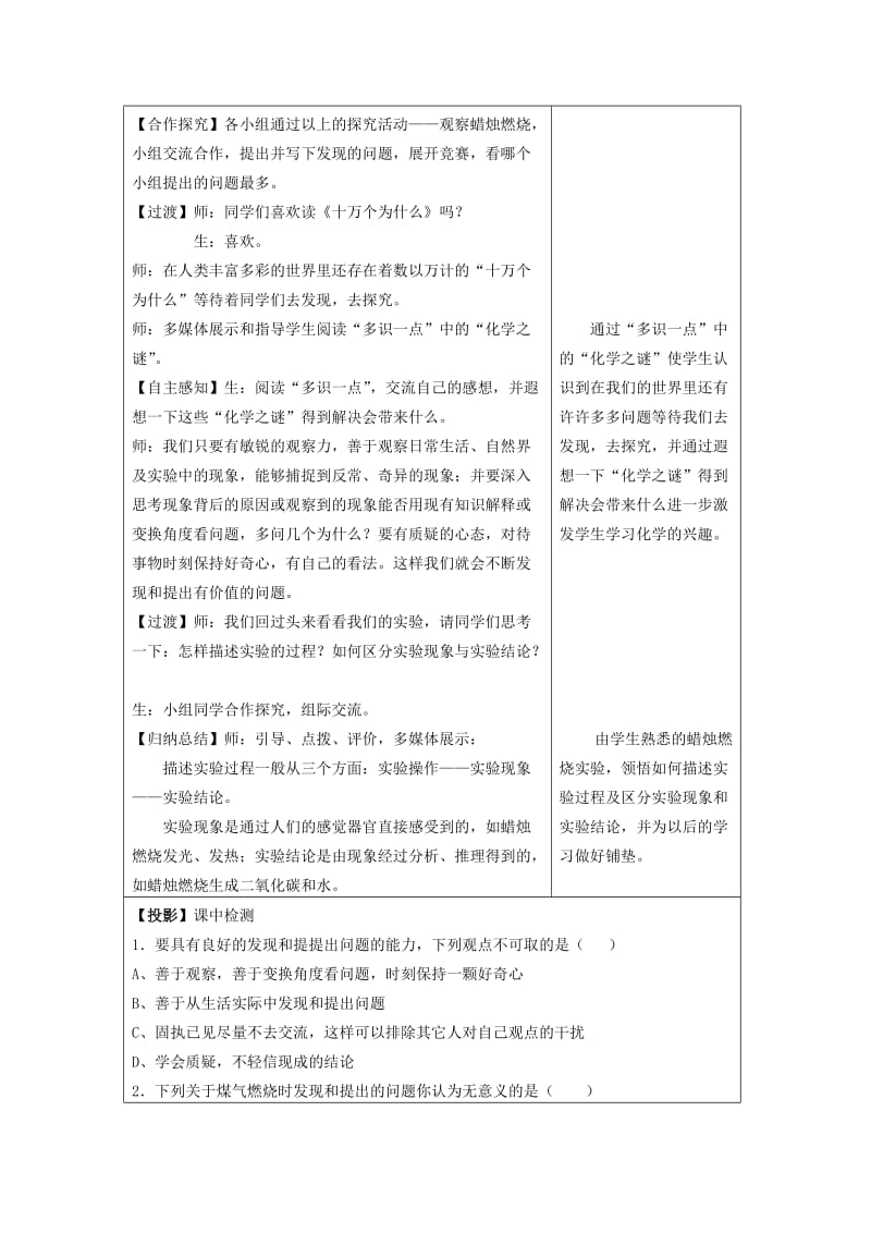 2019-2020年九年级化学全册 第一单元 步入化学殿堂 1.2 验科学探究（第一课时）学案 鲁教版.doc_第3页