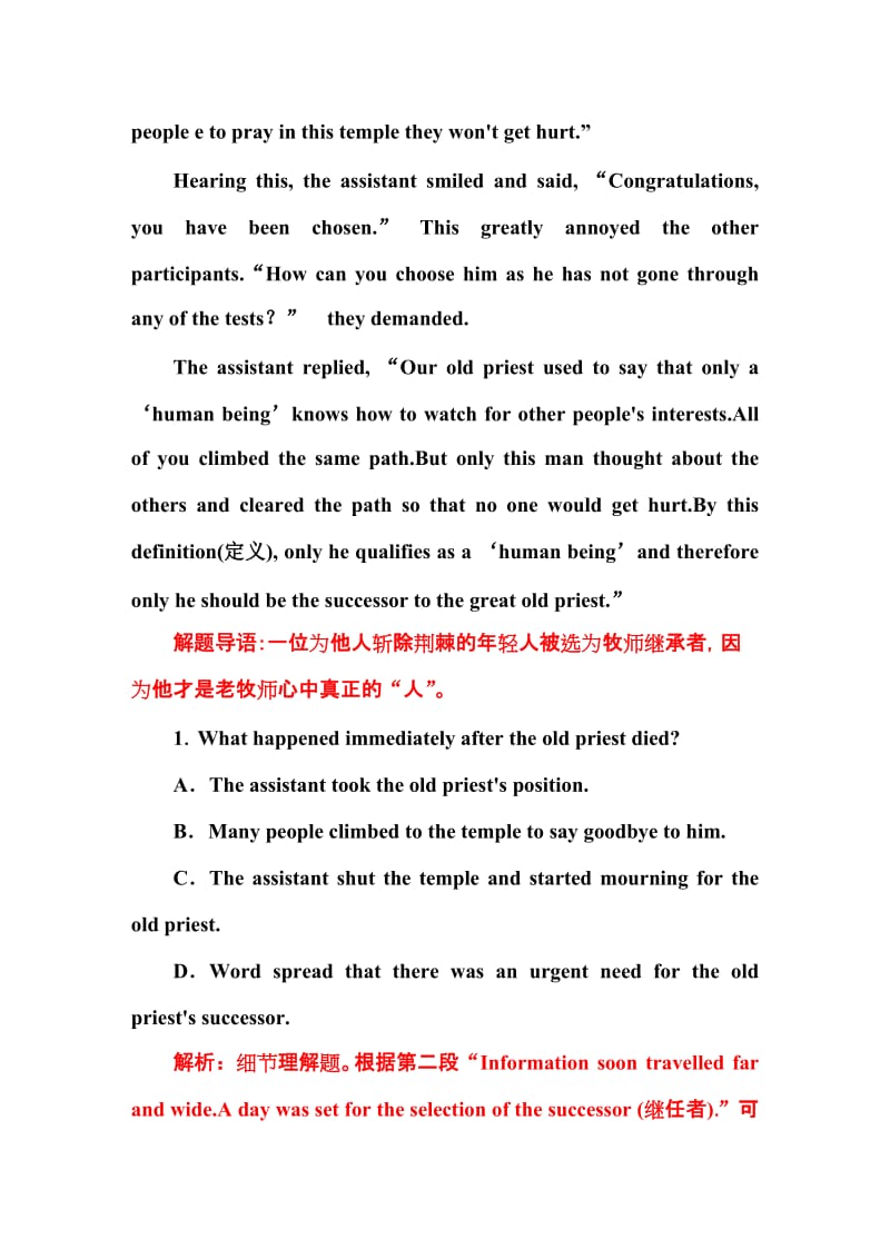 2019-2020年高考英语北师大版一轮复习课时作业：语言朋友（98）.DOC_第2页