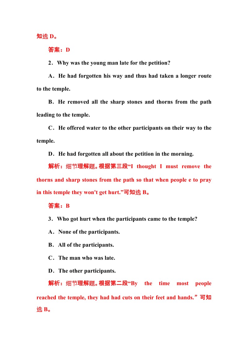 2019-2020年高考英语北师大版一轮复习课时作业：语言朋友（98）.DOC_第3页