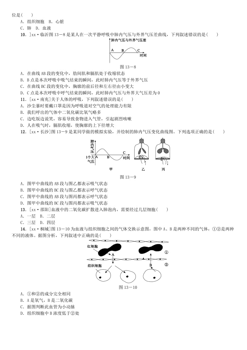 2019-2020年中考生物 第四单元 生物圈中的人 第13课时 人体的呼吸课时作业.doc_第2页