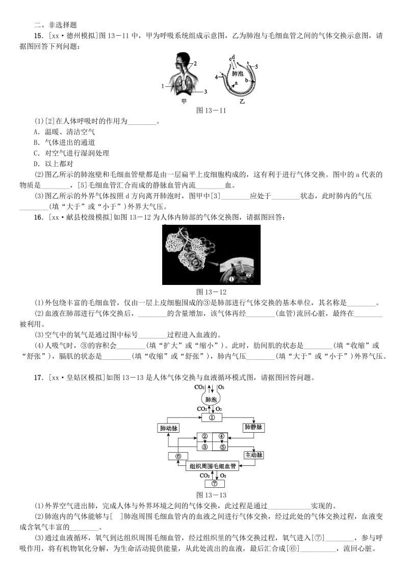 2019-2020年中考生物 第四单元 生物圈中的人 第13课时 人体的呼吸课时作业.doc_第3页