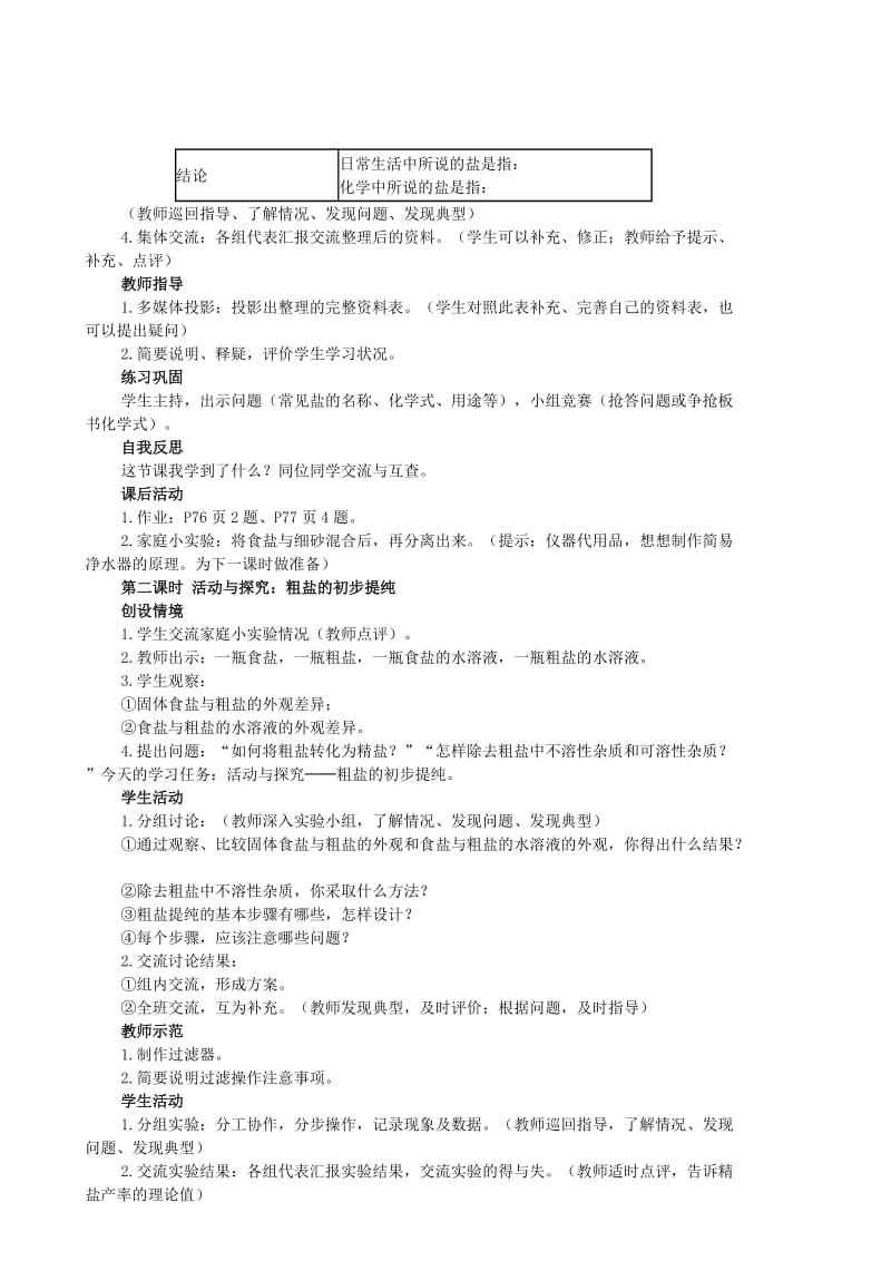 2019-2020年九年级化学下册《课题1 生活中常见的盐》教案 新人教版.doc_第2页