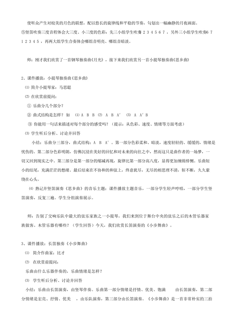 2019-2020年七年级音乐上册 名曲览胜教学设计.doc_第2页