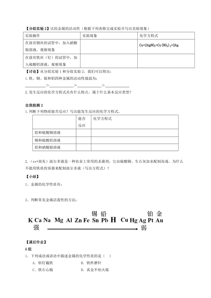 2019-2020年九年级化学下册《8.2 金属的化学性质（第二课时）》导学案（无答案） 新人教版.doc_第2页