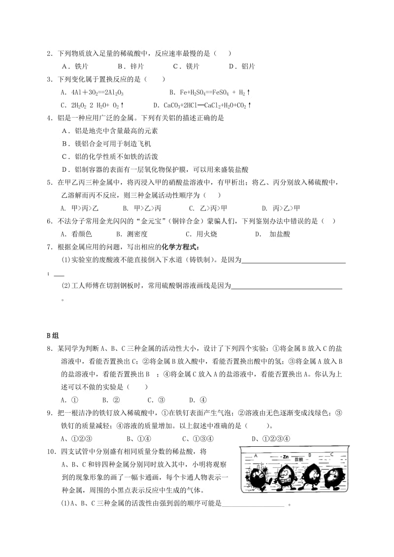 2019-2020年九年级化学下册《8.2 金属的化学性质（第二课时）》导学案（无答案） 新人教版.doc_第3页