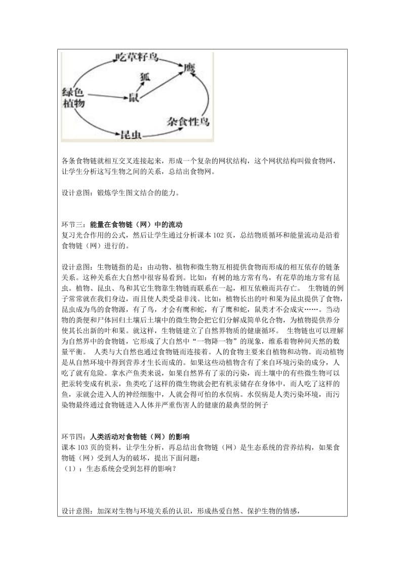 2019-2020年七年级生物上册《第6章 第2节 食物网》教学设计 苏科版.doc_第2页