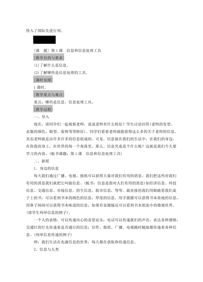 2019-2020年七年级信息技术上册 第1课 信息和信息处理工具教案.doc_第3页