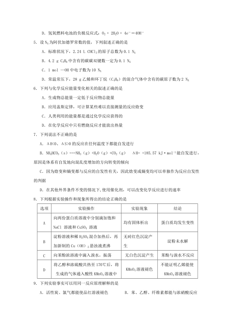 2019年高三化学12月月考试题.doc_第2页