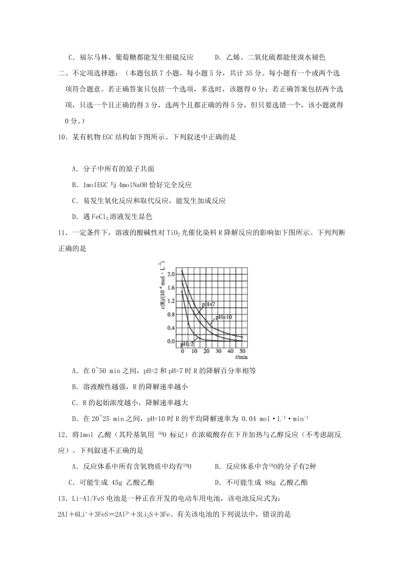 2019年高三化学12月月考试题.doc_第3页