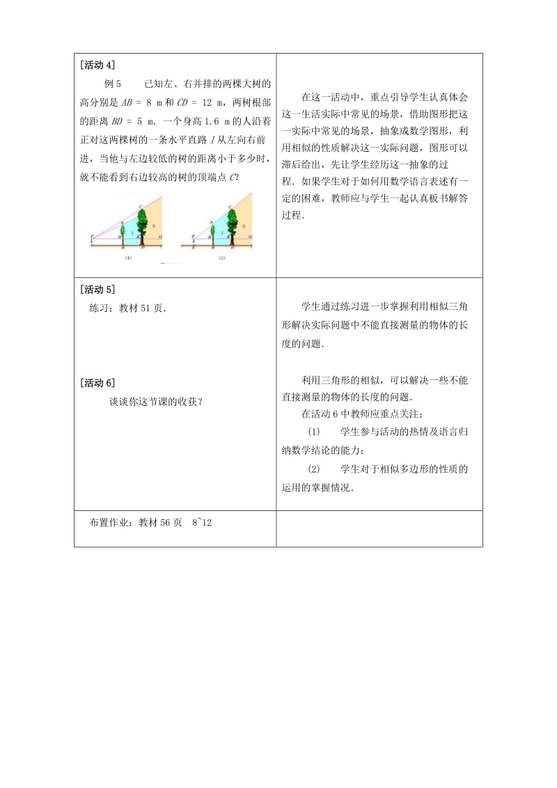 2019-2020年九年级下数学《27.2.2 相似三角形应用举例》教学设计 新人教版.doc_第3页