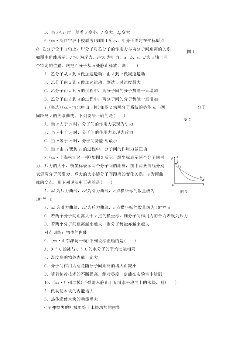 2019-2020年高考物理第一轮复习 课时跟踪检测（三十六）分子动理论 内能.doc_第2页