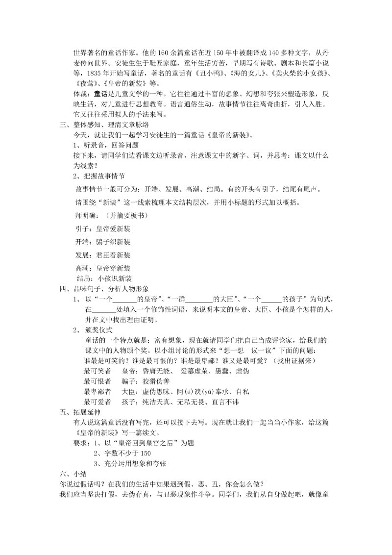 2019-2020年七年级语文上册《皇帝的新装》教学设计 人教新课标版.doc_第2页