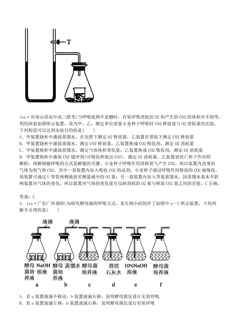 2019-2020年高考生物二轮专题复习 2.2细胞的代谢课时作业（含解析）.doc_第2页