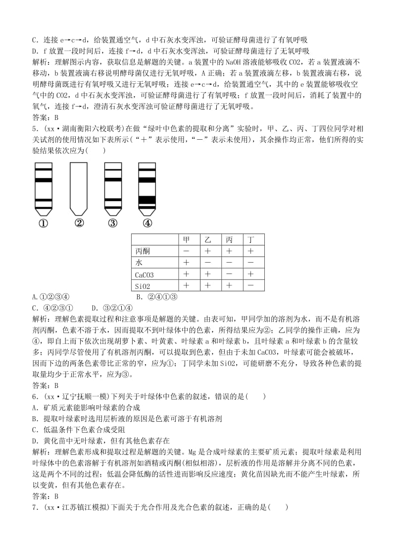 2019-2020年高考生物二轮专题复习 2.2细胞的代谢课时作业（含解析）.doc_第3页