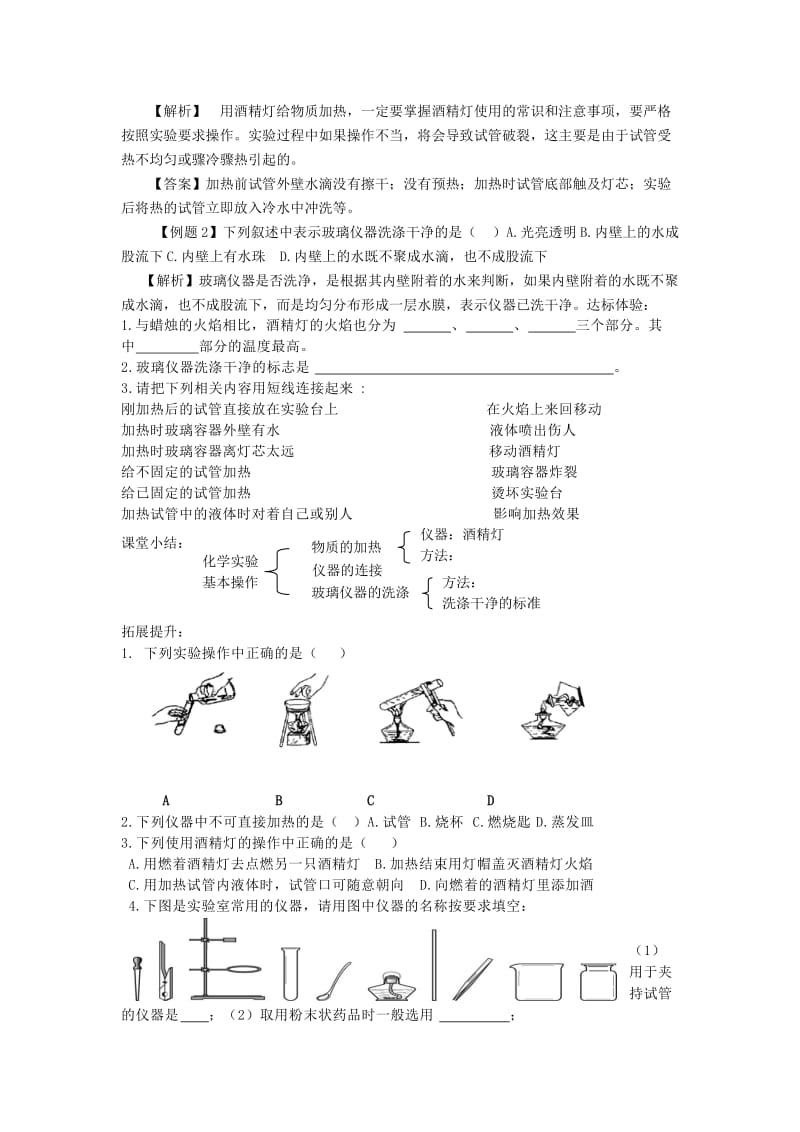 2019-2020年九年级化学上册 第一单元 课题3 走进化学实验室学案2 （新版）新人教版.doc_第3页