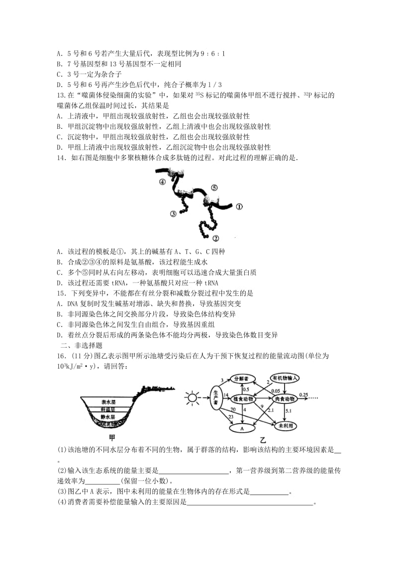 2019年高三生物寒假作业（六） .doc_第3页