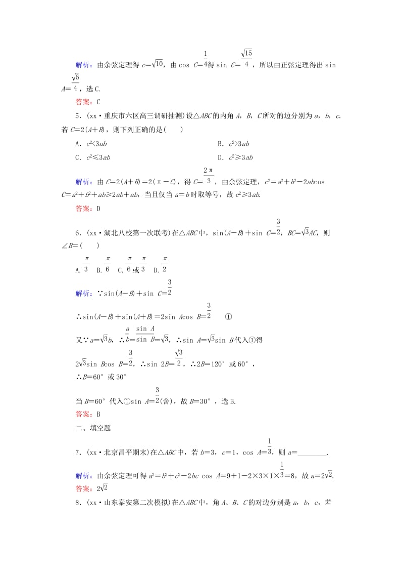 2019年高考数学一轮复习 3.7 正弦定理和余弦定理课时作业 理（含解析）新人教A版.doc_第2页