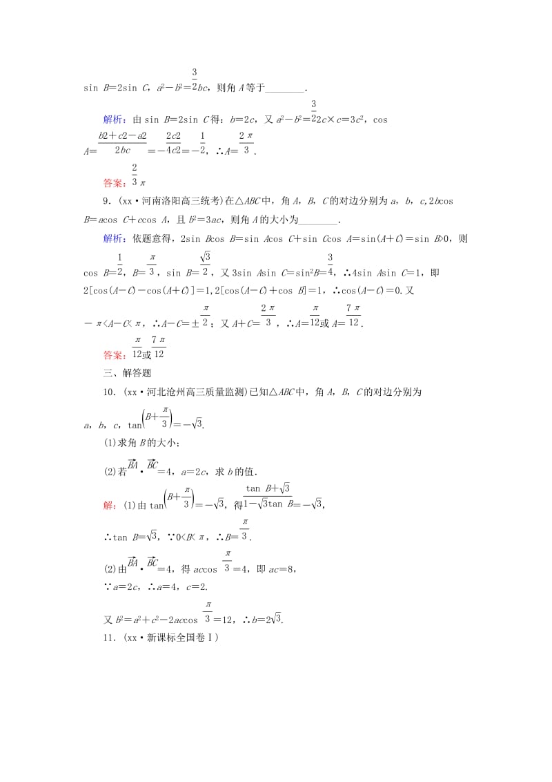 2019年高考数学一轮复习 3.7 正弦定理和余弦定理课时作业 理（含解析）新人教A版.doc_第3页