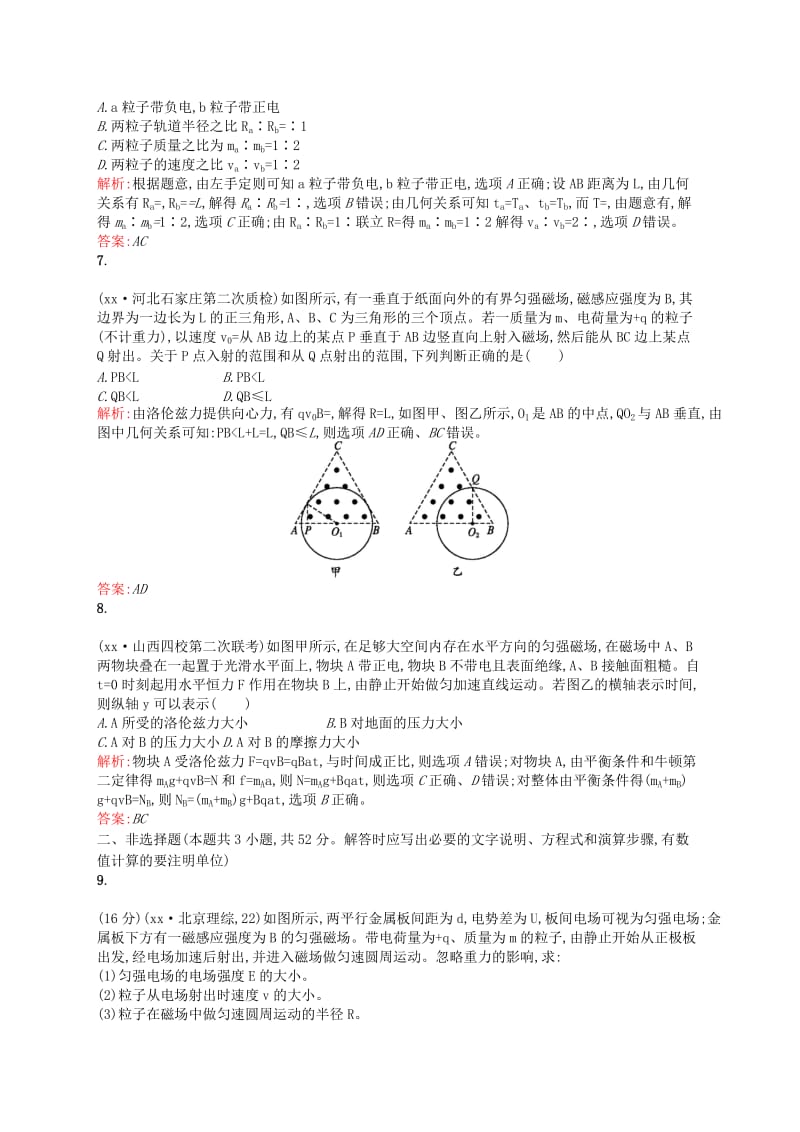 2019年高考物理大一轮复习 8.25 磁场对运动电荷的作用 沪科版.doc_第3页