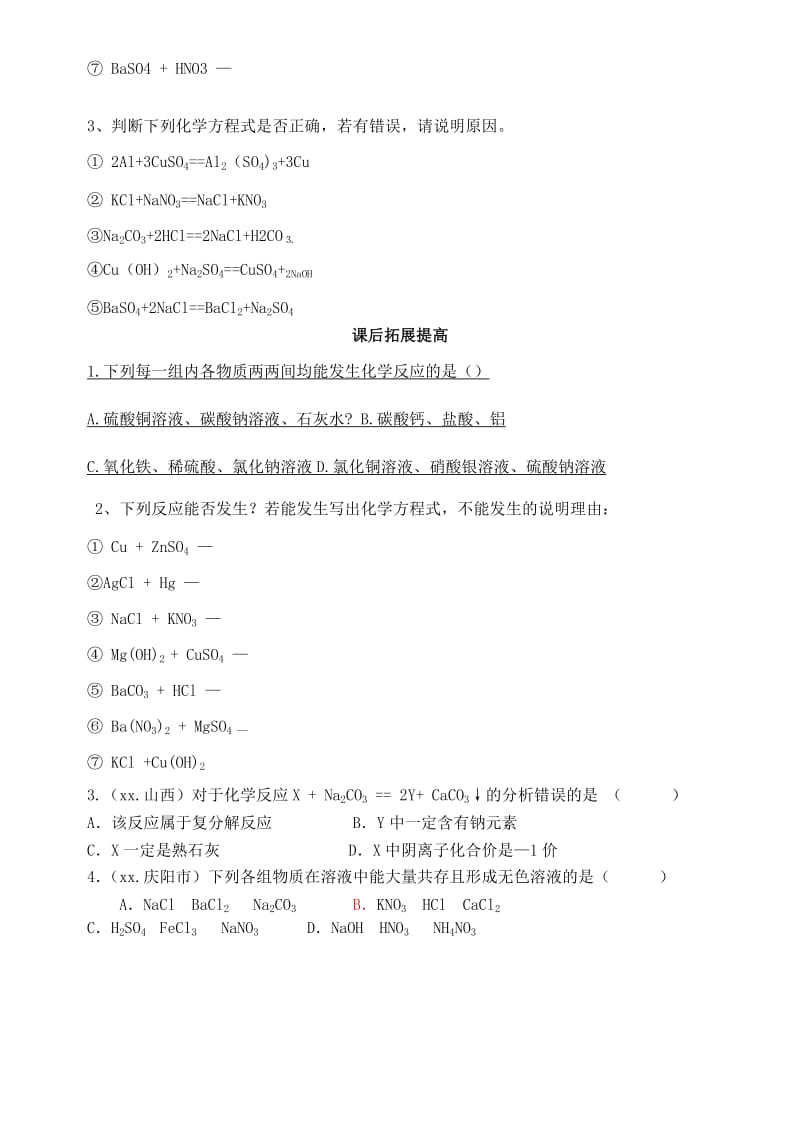 2019-2020年九年级化学下册 第十一单元 课题1 生活中常见的盐学案2（新版）新人教版.doc_第2页