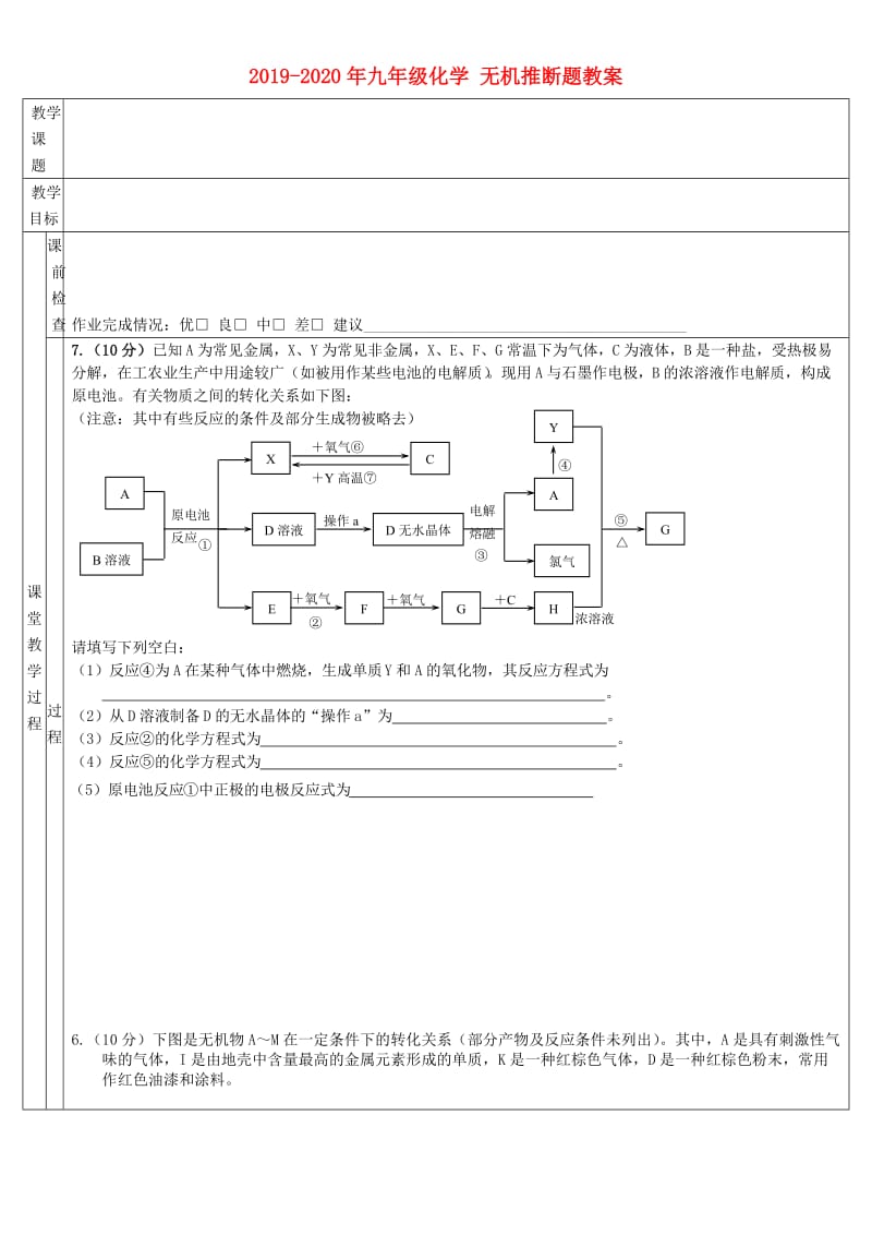 2019-2020年九年级化学 无机推断题教案.doc_第1页