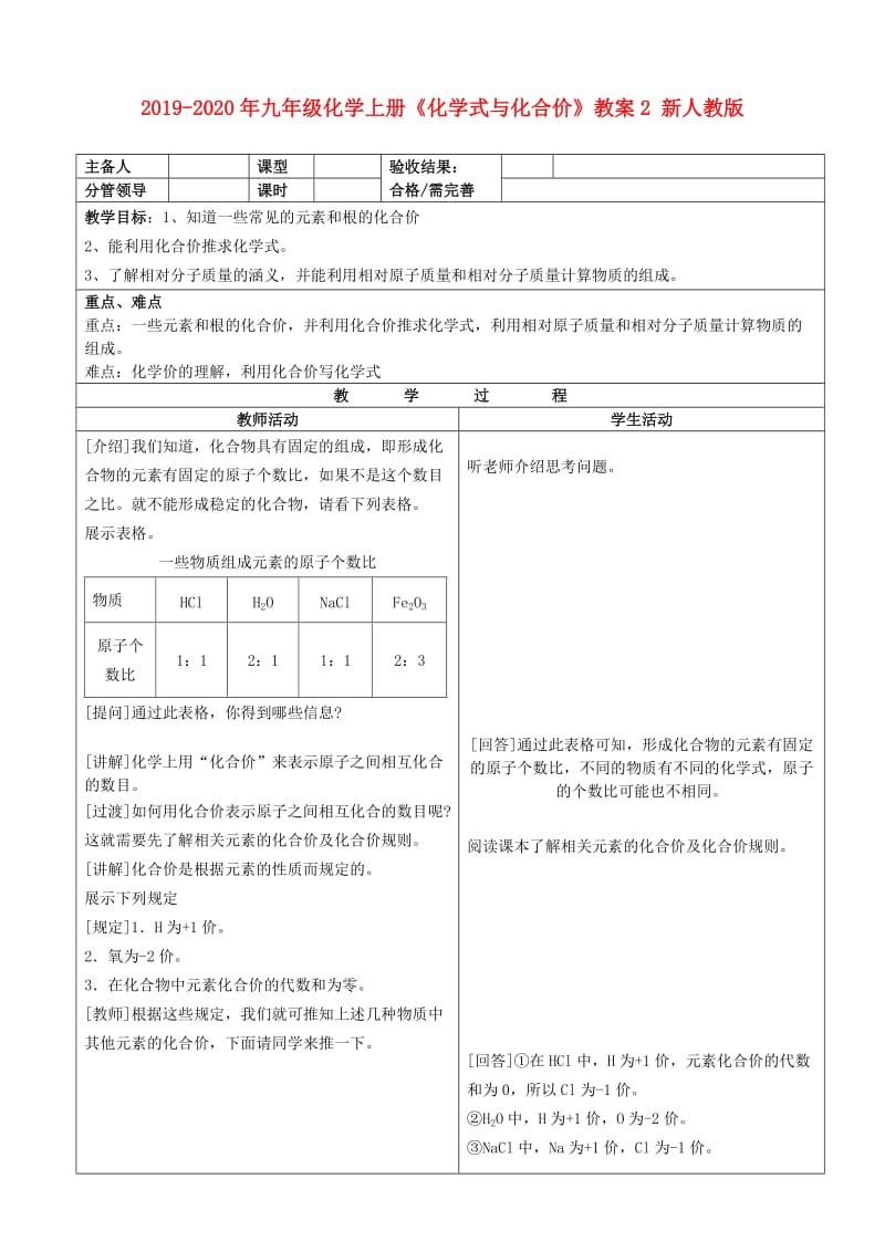 2019-2020年九年级化学上册《化学式与化合价》教案2 新人教版.doc_第1页