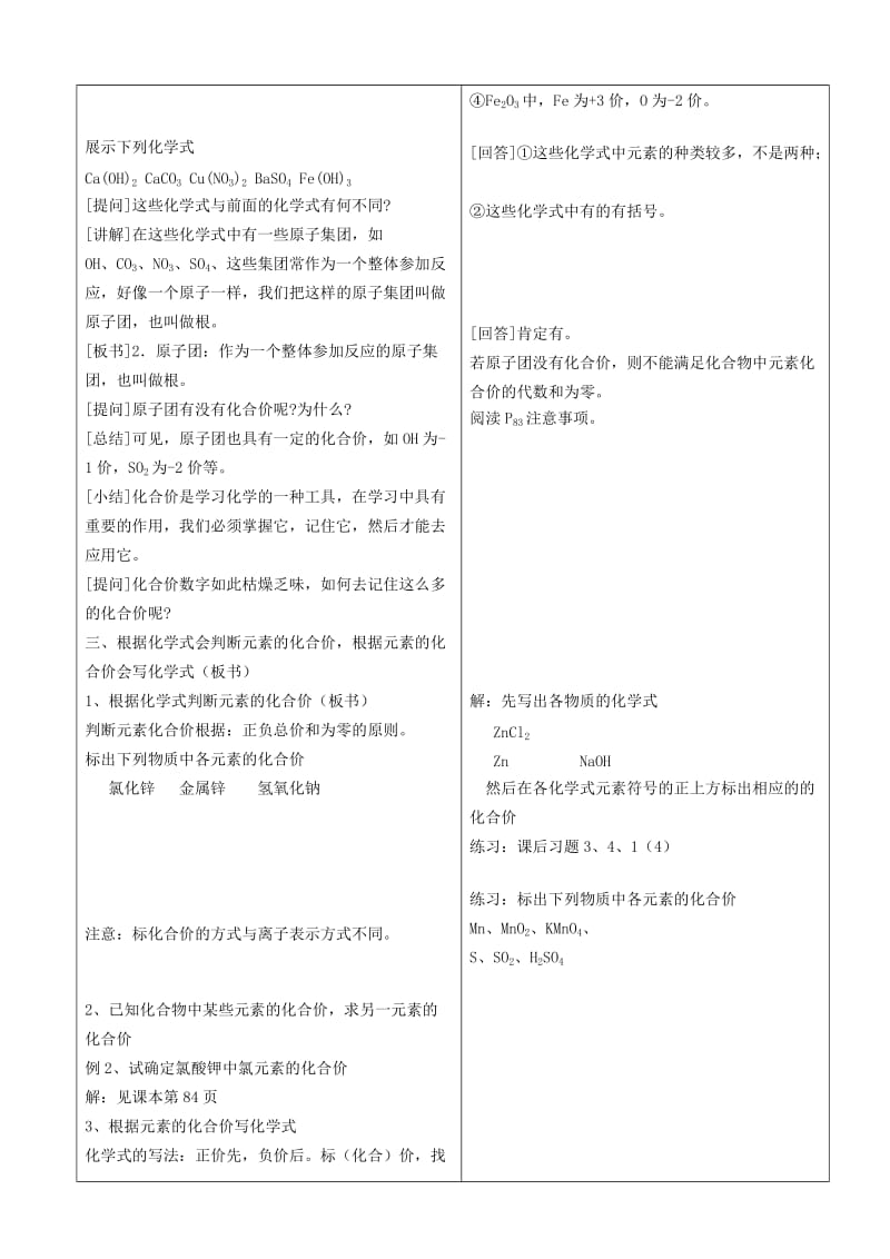 2019-2020年九年级化学上册《化学式与化合价》教案2 新人教版.doc_第2页