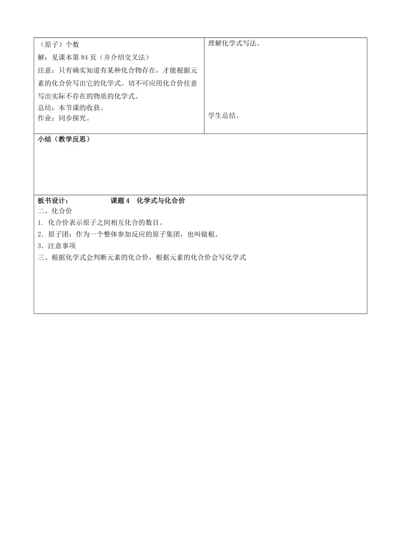 2019-2020年九年级化学上册《化学式与化合价》教案2 新人教版.doc_第3页