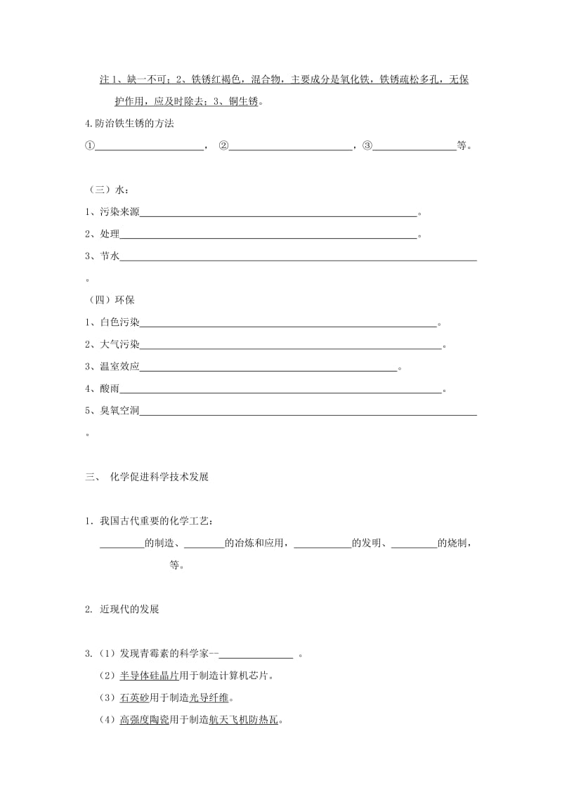 2019-2020年九年级化学全册 1.1 化学给我们带来什么学案（新版）沪教版 (I).doc_第3页