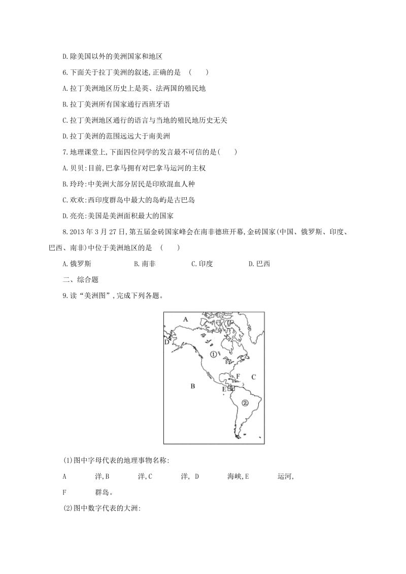 2019-2020年七年级地理下册6.3美洲练习1新版湘教版.doc_第2页