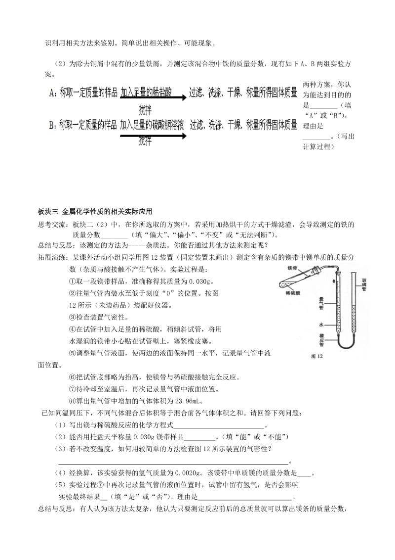 2019-2020年九年级化学全册《5.1 金属的性质和利用（第3课时）》教案 （新版）沪教版.doc_第2页