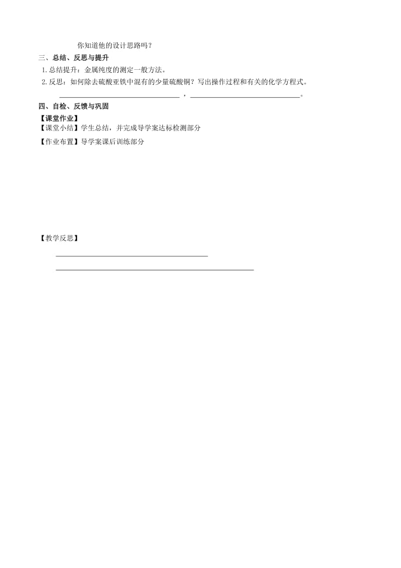 2019-2020年九年级化学全册《5.1 金属的性质和利用（第3课时）》教案 （新版）沪教版.doc_第3页