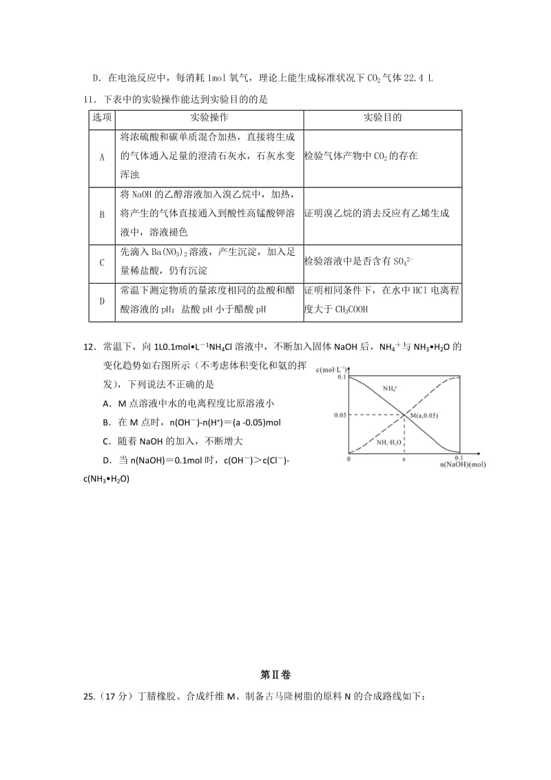 2019-2020年高考模拟演练理科综合化学试题含答案.doc_第2页