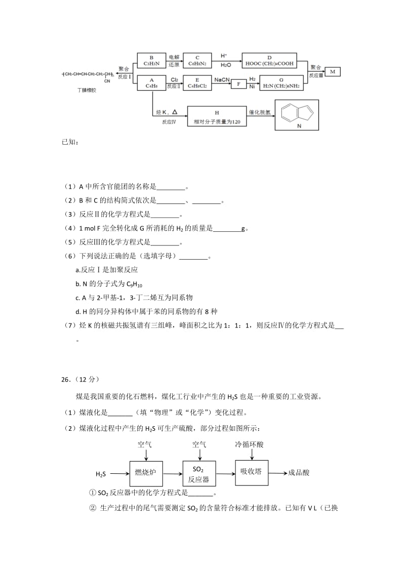 2019-2020年高考模拟演练理科综合化学试题含答案.doc_第3页