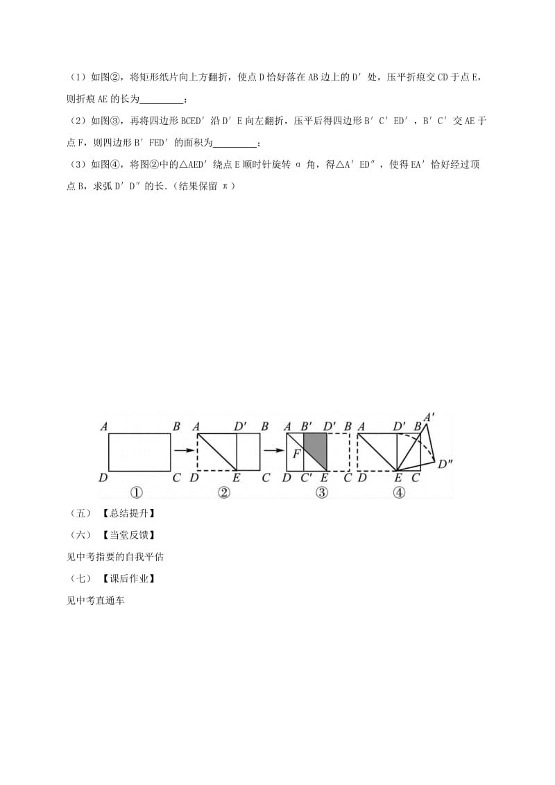 2019-2020年中考数学一轮复习 第20课时 等腰三角形教学案（无答案）.doc_第3页