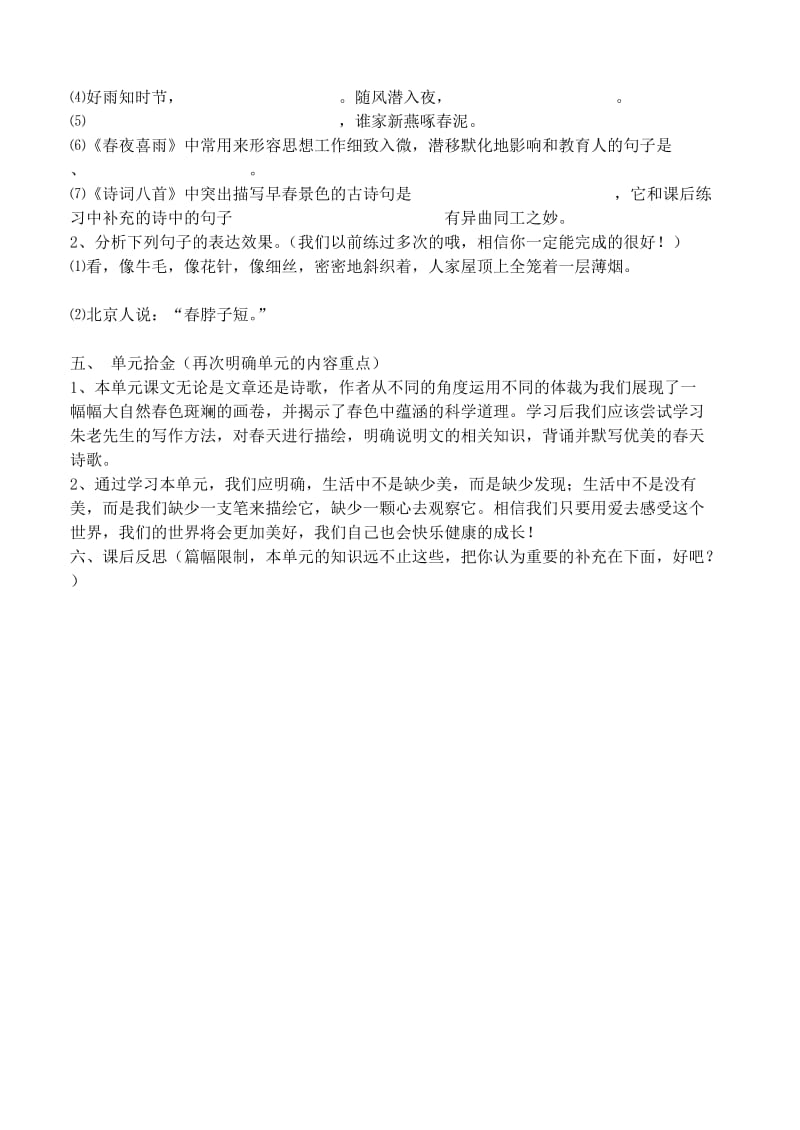 2019-2020年七年级语文下册 第二单元复习教案 北师大版.doc_第2页