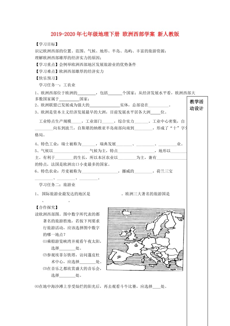 2019-2020年七年级地理下册 欧洲西部学案 新人教版.doc_第1页