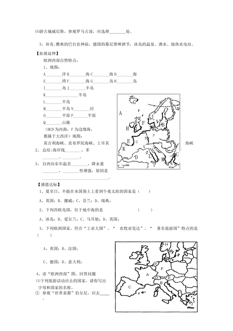 2019-2020年七年级地理下册 欧洲西部学案 新人教版.doc_第2页